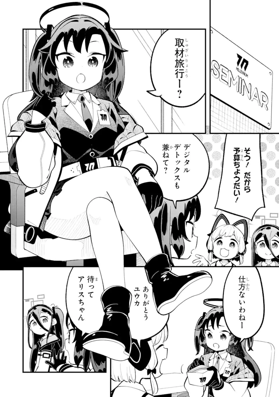 ブルーアーカイブ ゲーム開発部だいぼうけん！ 第34話 - 6