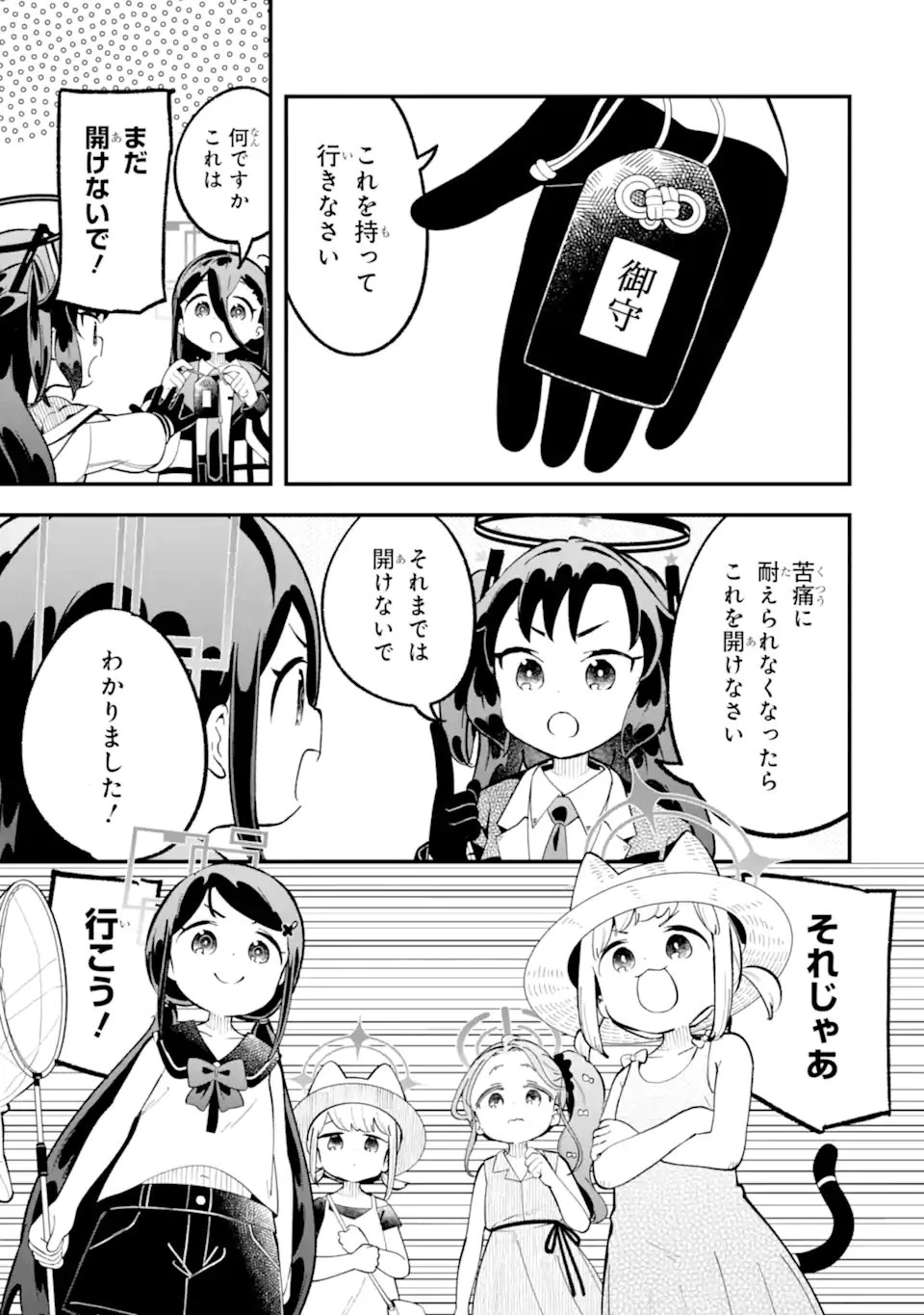 ブルーアーカイブ ゲーム開発部だいぼうけん！ 第34話 - 7