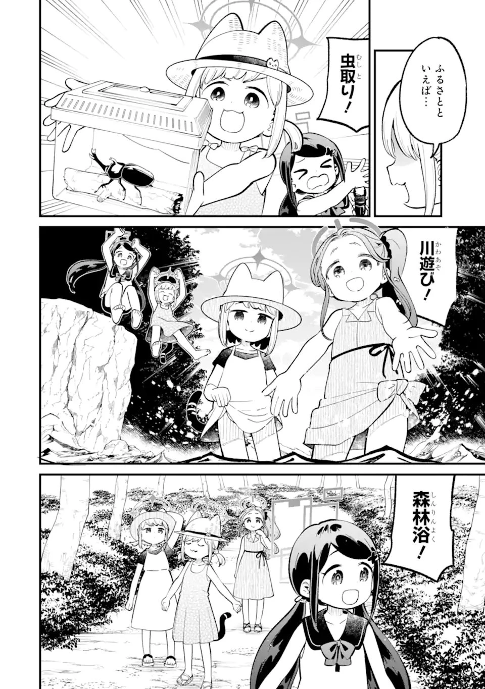 ブルーアーカイブ ゲーム開発部だいぼうけん！ 第34話 - 10