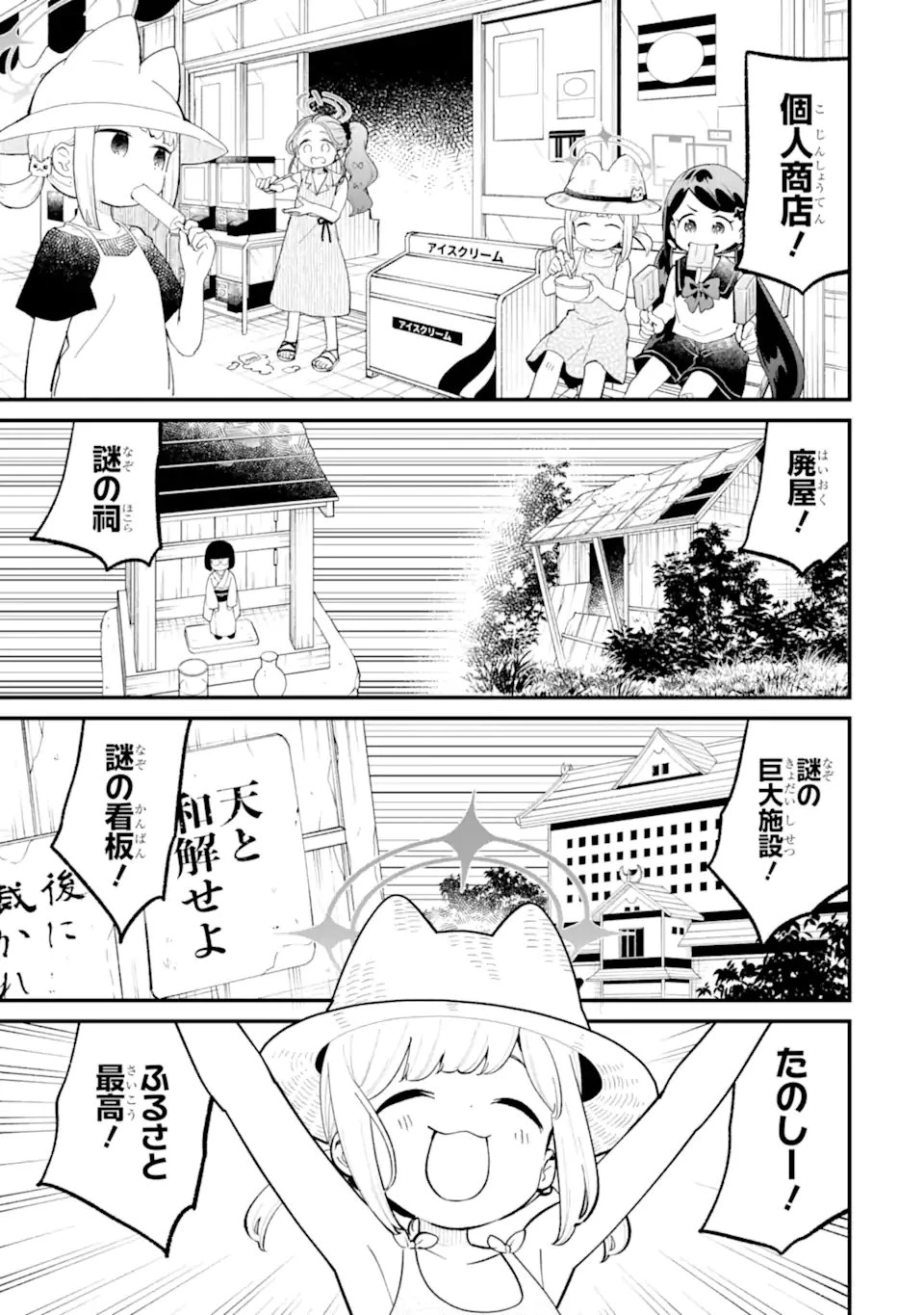 ブルーアーカイブ ゲーム開発部だいぼうけん！ 第34話 - 11