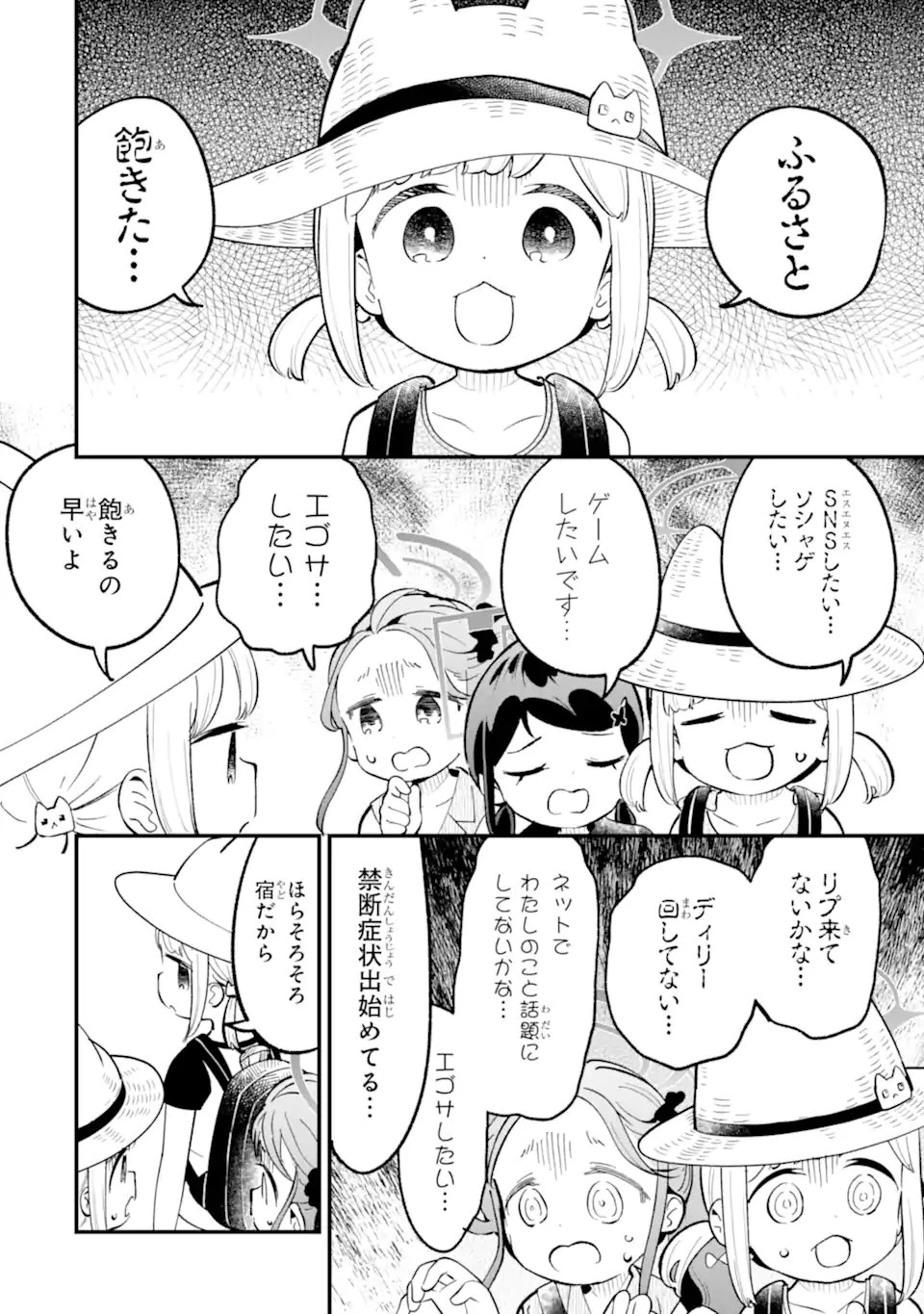 ブルーアーカイブ ゲーム開発部だいぼうけん！ 第34話 - 12