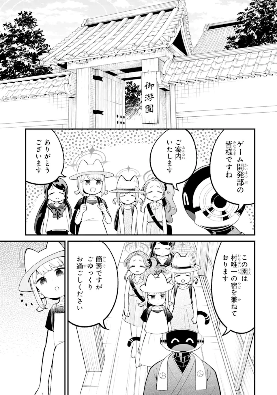 ブルーアーカイブ ゲーム開発部だいぼうけん！ 第34話 - 13