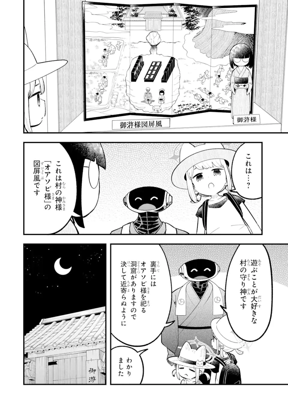 ブルーアーカイブ ゲーム開発部だいぼうけん！ 第34話 - 14