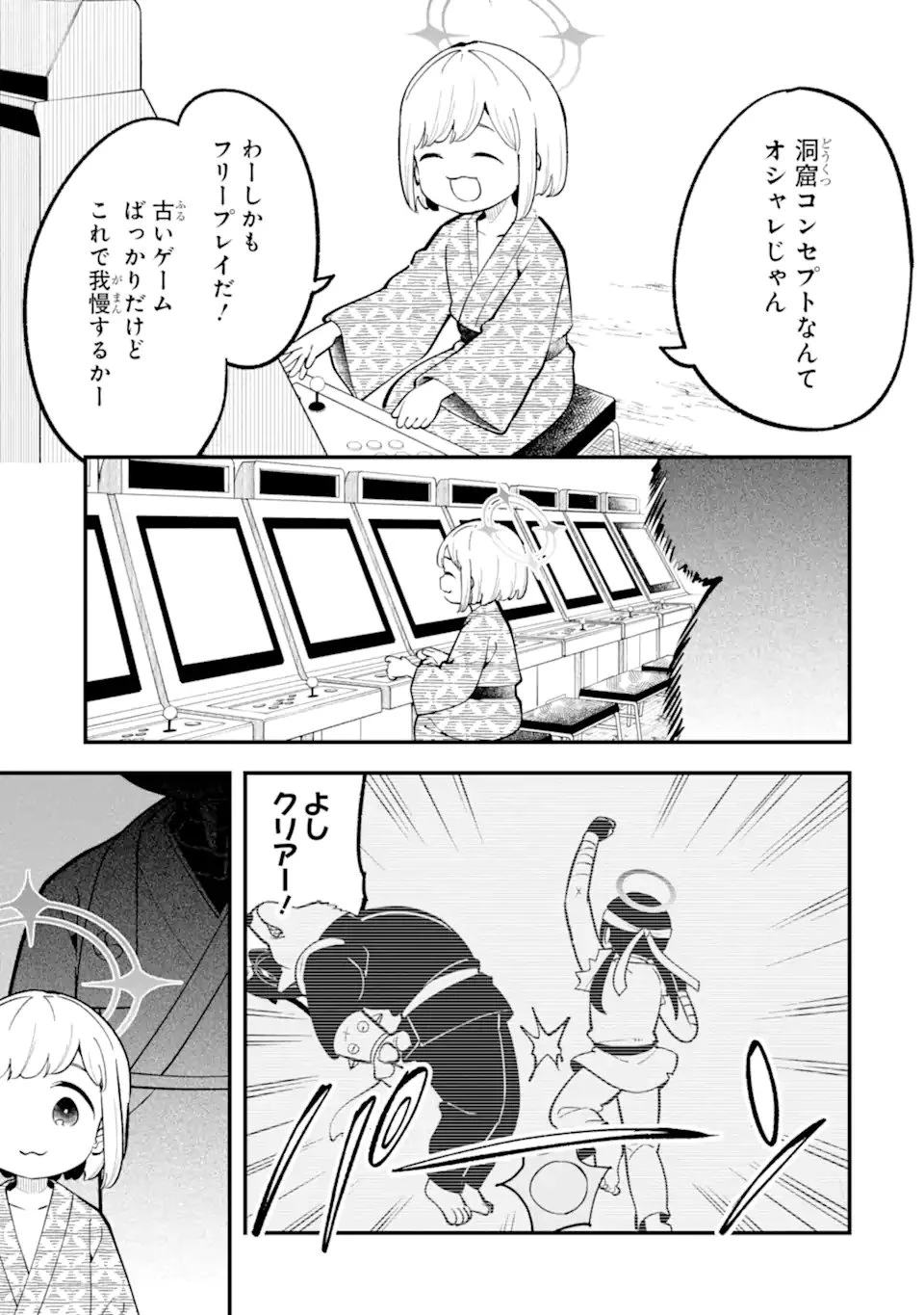 ブルーアーカイブ ゲーム開発部だいぼうけん！ 第34話 - 17