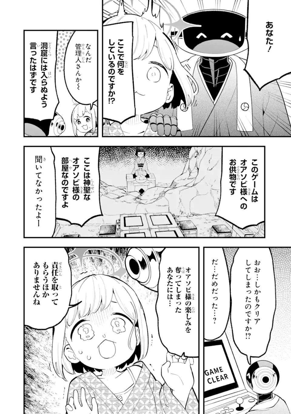 ブルーアーカイブ ゲーム開発部だいぼうけん！ 第34話 - 18