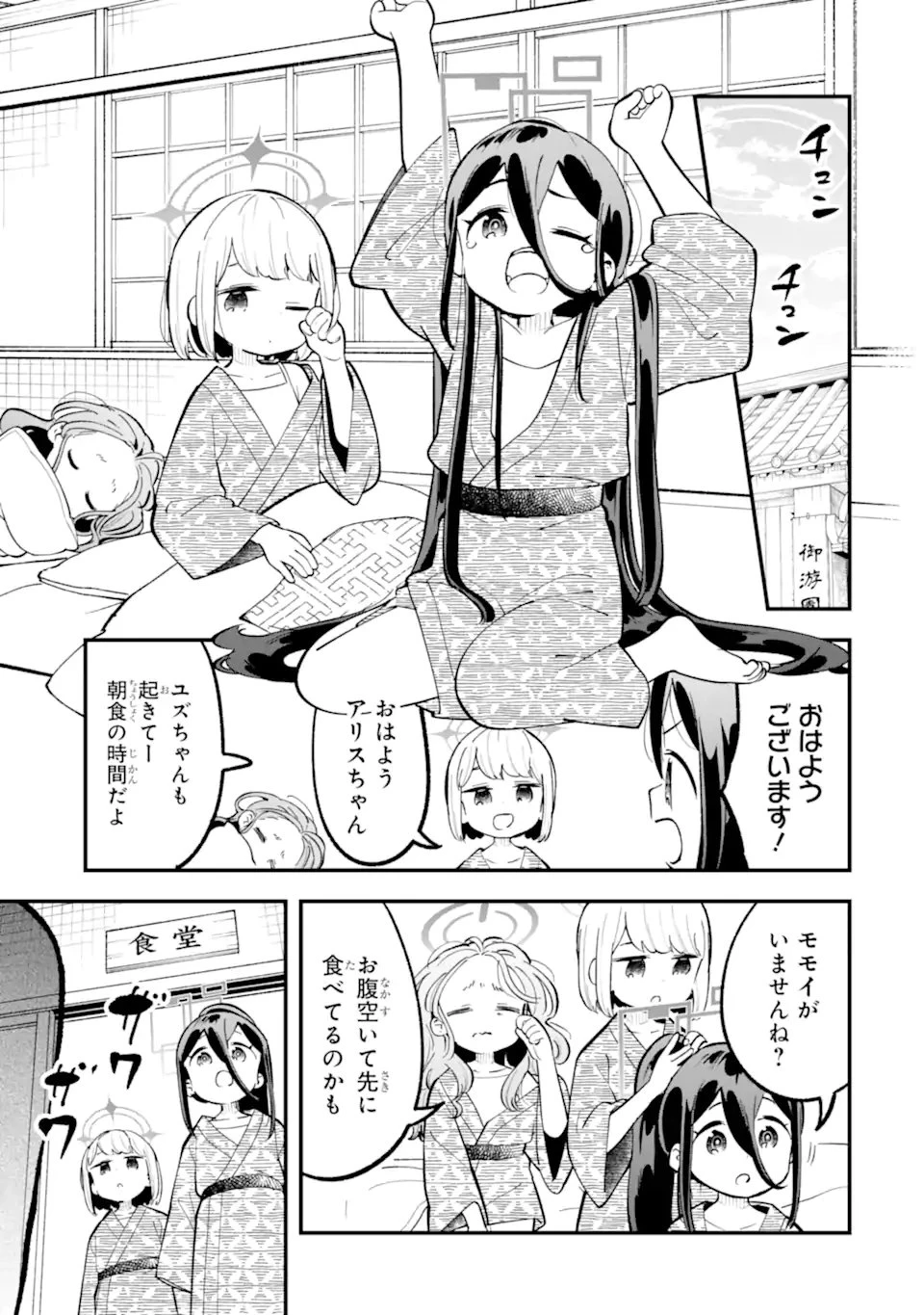 ブルーアーカイブ ゲーム開発部だいぼうけん！ 第34話 - 19