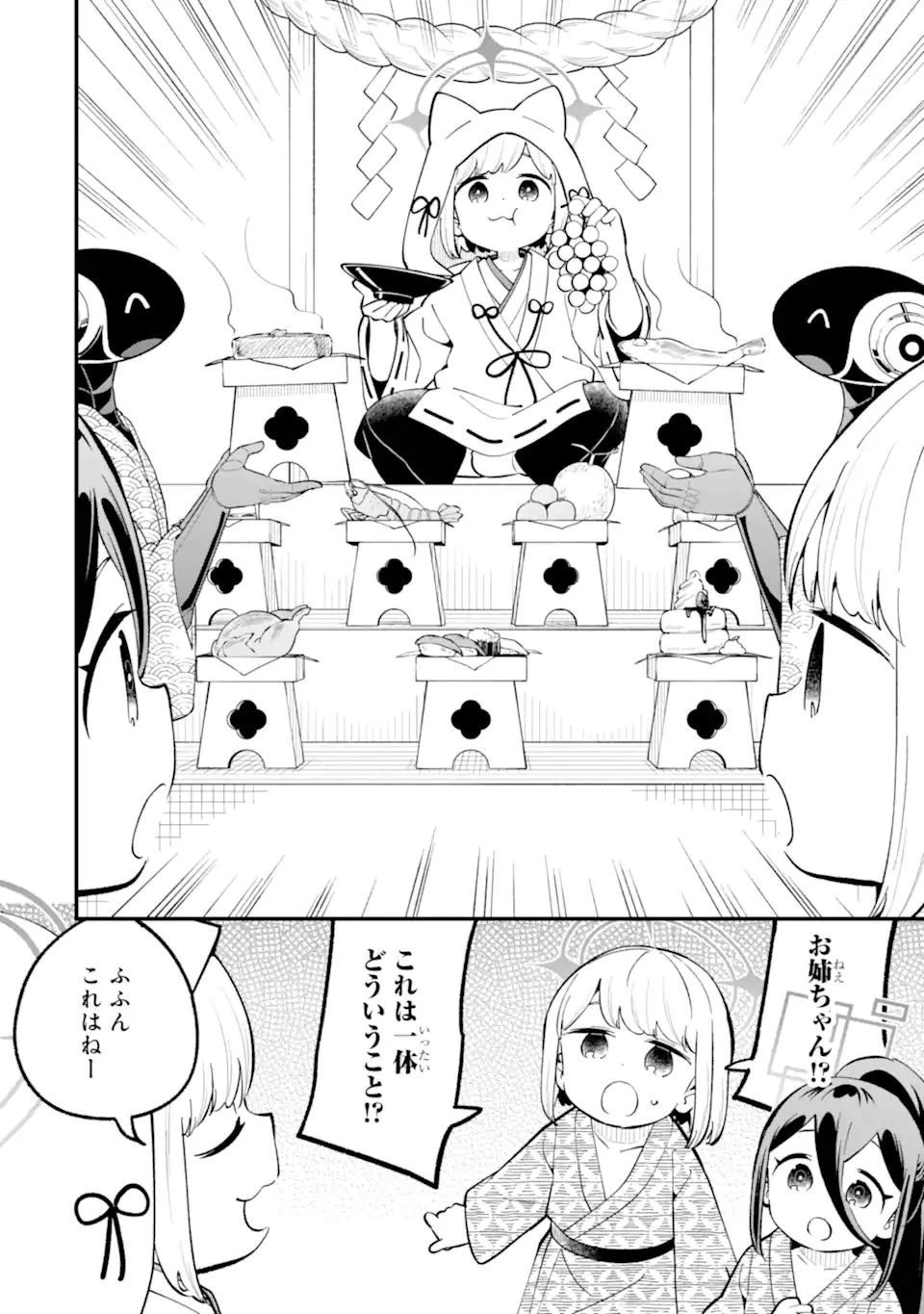 ブルーアーカイブ ゲーム開発部だいぼうけん！ 第34話 - 20