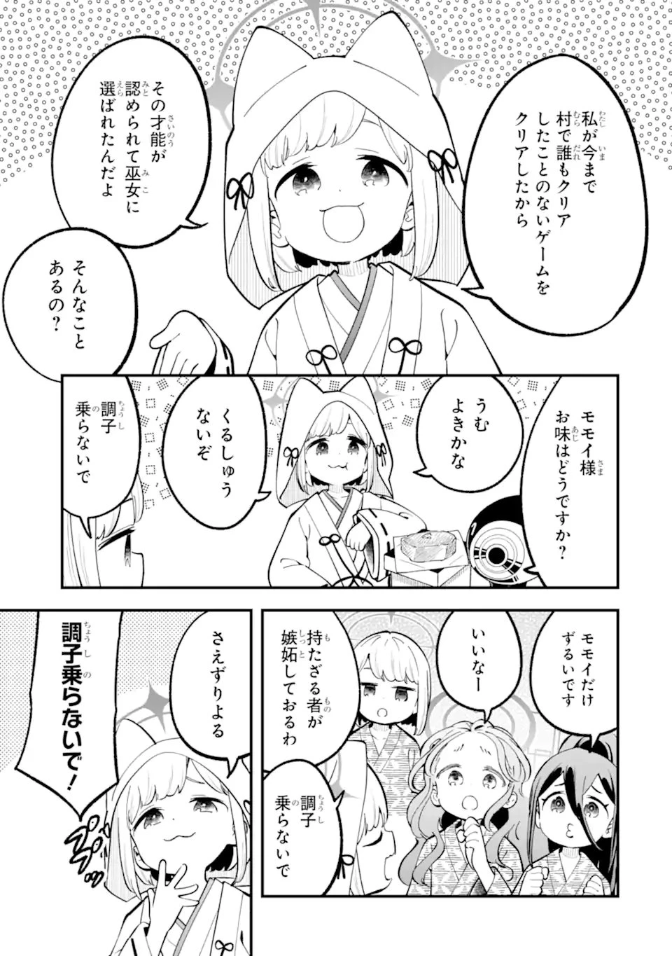 ブルーアーカイブ ゲーム開発部だいぼうけん！ 第34話 - 21