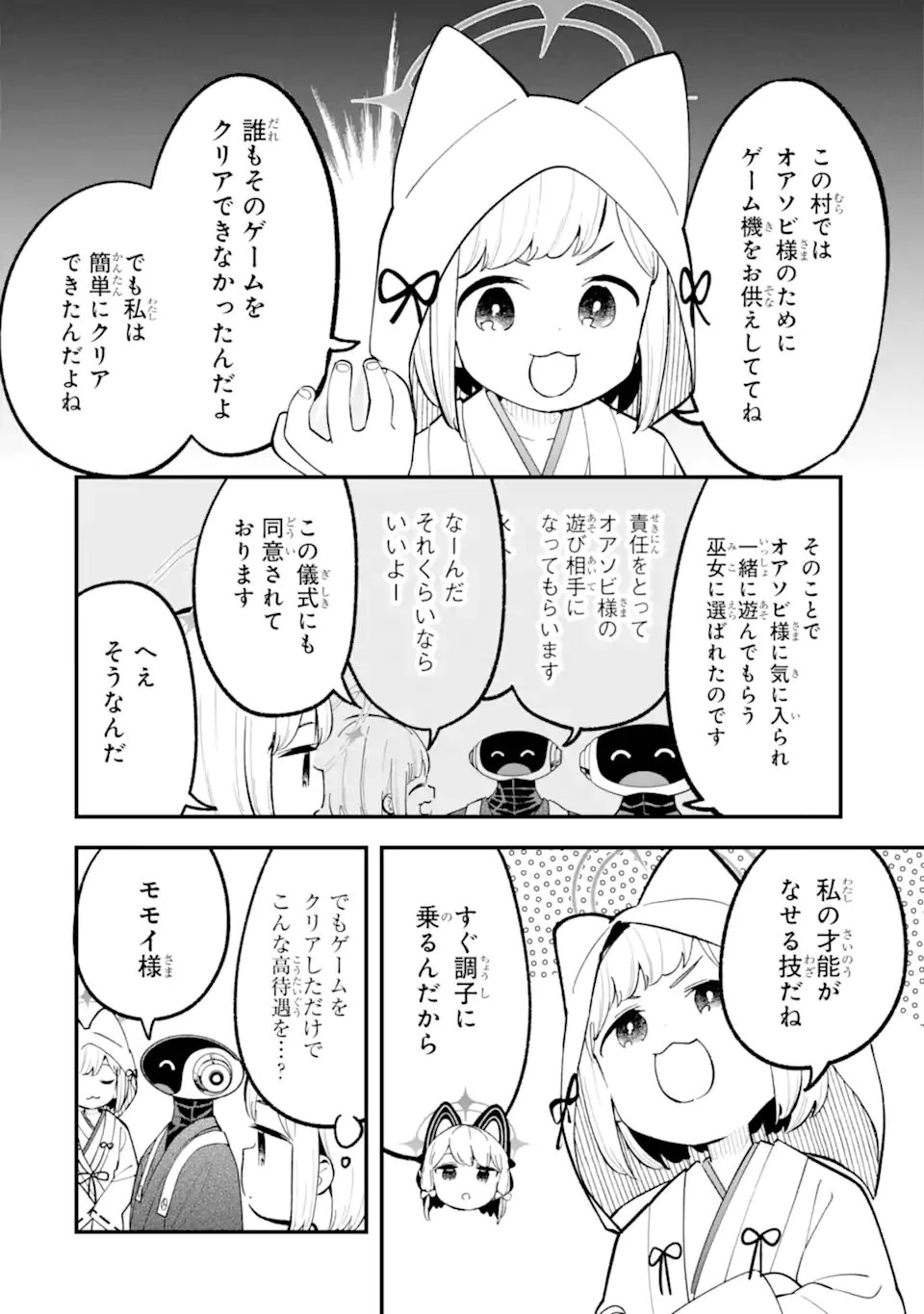 ブルーアーカイブ ゲーム開発部だいぼうけん！ 第34話 - 22