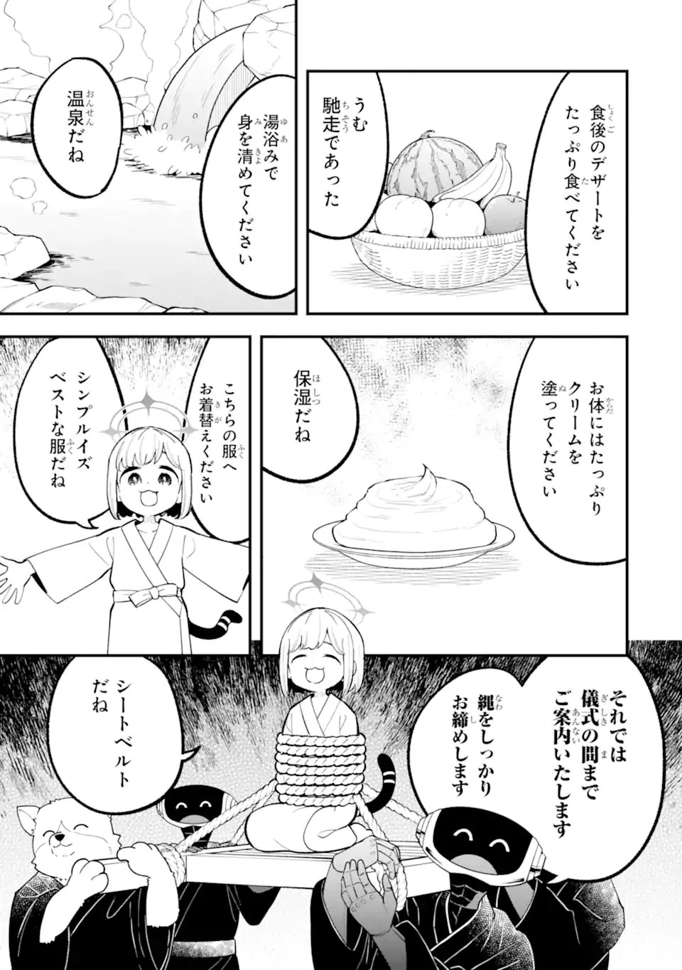 ブルーアーカイブ ゲーム開発部だいぼうけん！ 第34話 - 23