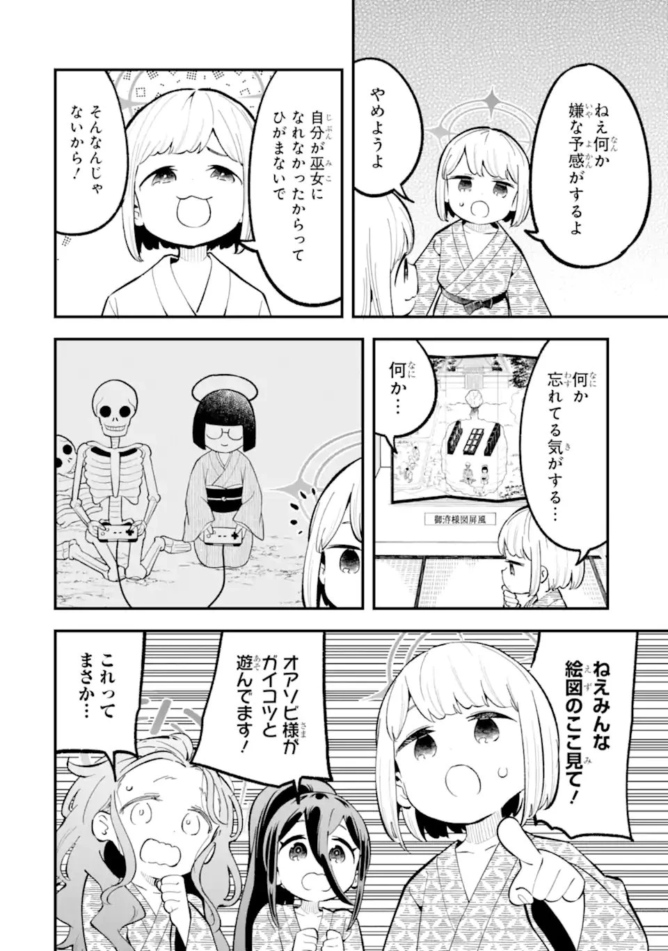 ブルーアーカイブ ゲーム開発部だいぼうけん！ 第34話 - 24