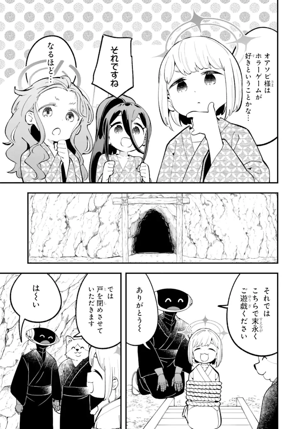 ブルーアーカイブ ゲーム開発部だいぼうけん！ 第34話 - 25