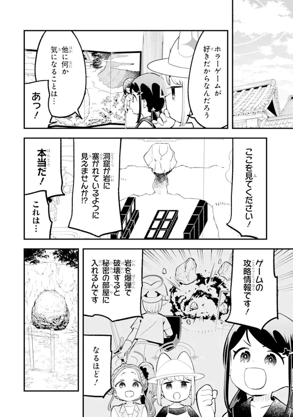 ブルーアーカイブ ゲーム開発部だいぼうけん！ 第34話 - 28