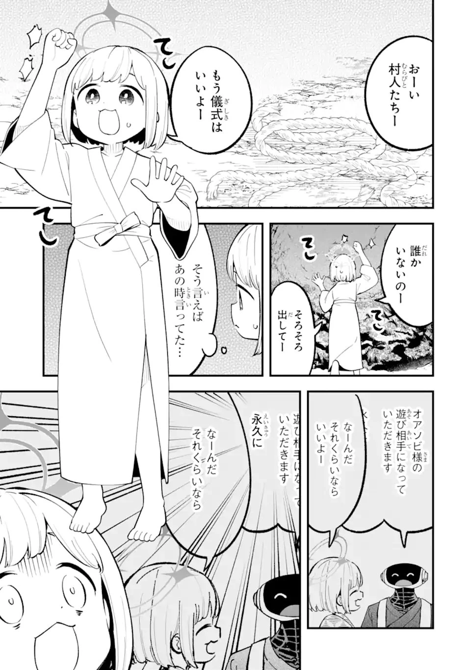 ブルーアーカイブ ゲーム開発部だいぼうけん！ 第34話 - 29