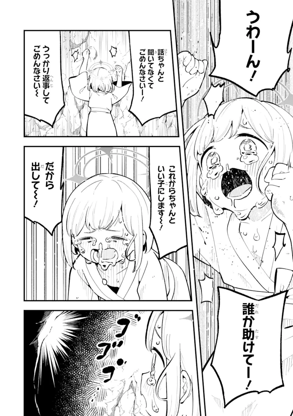 ブルーアーカイブ ゲーム開発部だいぼうけん！ 第34話 - 30