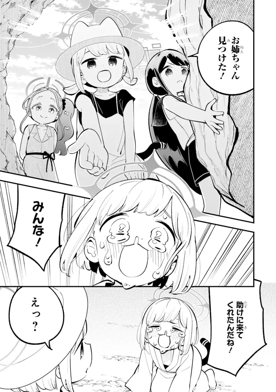 ブルーアーカイブ ゲーム開発部だいぼうけん！ 第34話 - 31