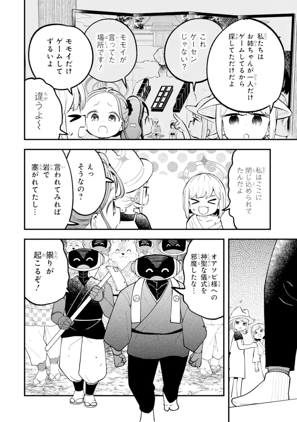 ブルーアーカイブ ゲーム開発部だいぼうけん！ 第34話 - 32