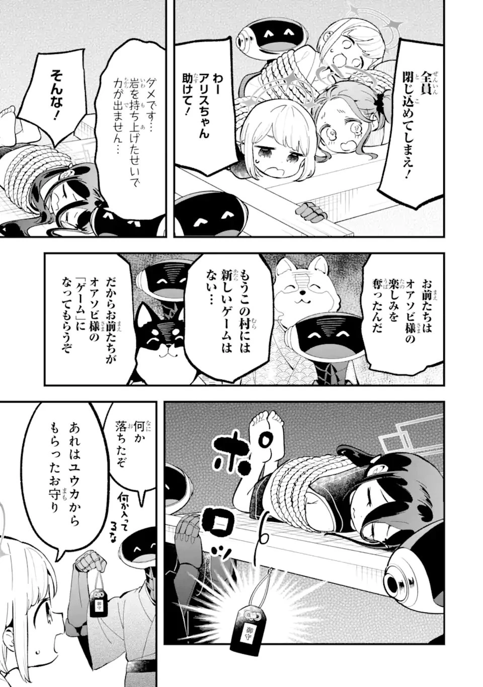 ブルーアーカイブ ゲーム開発部だいぼうけん！ 第34話 - 33