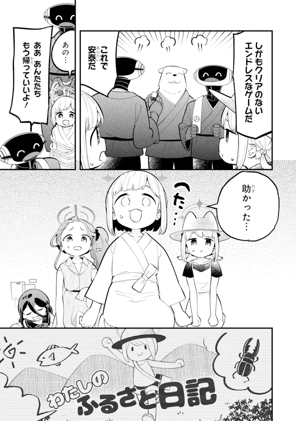 ブルーアーカイブ ゲーム開発部だいぼうけん！ 第34話 - 35