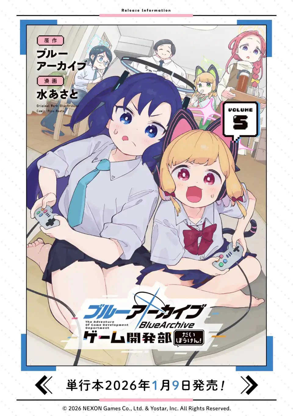 ブルーアーカイブ ゲーム開発部だいぼうけん！ 第34話 - 37