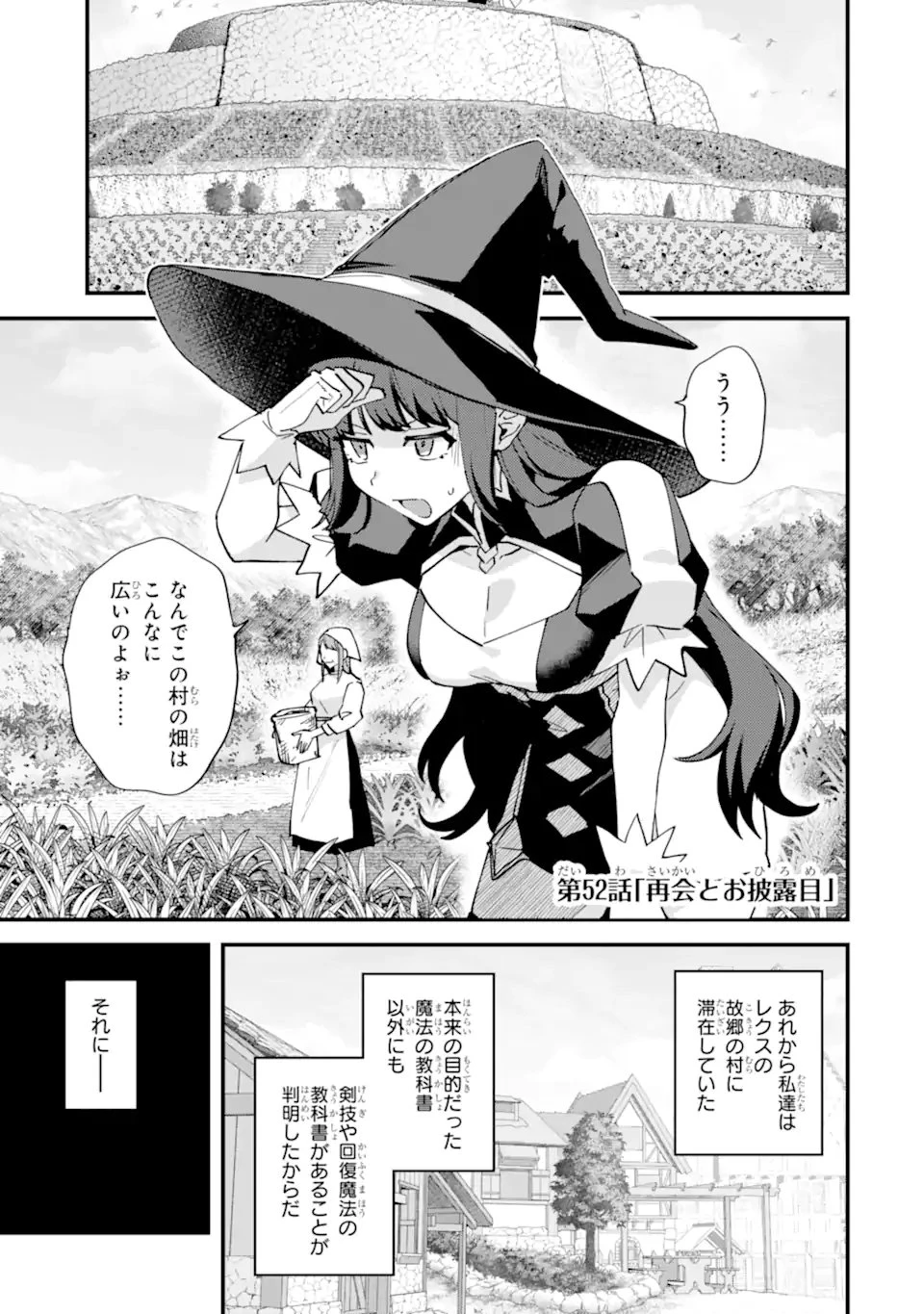 二度転生した少年はSランク冒険者として平穏に過ごす～前世が賢者で英雄だったボクは来世では地味に生きる～ 第52話 - 1