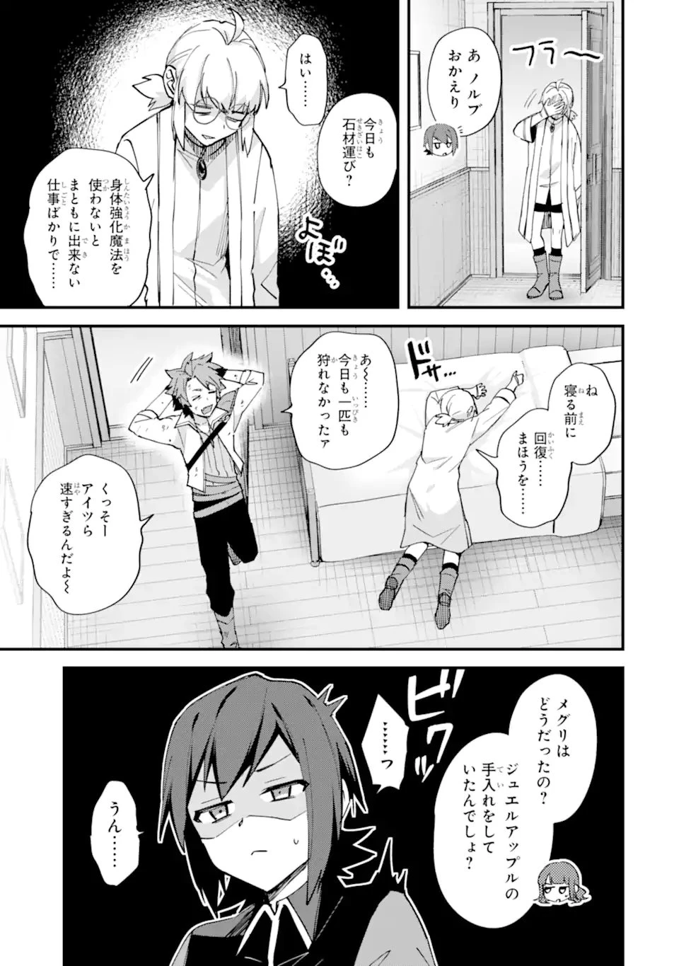 二度転生した少年はSランク冒険者として平穏に過ごす～前世が賢者で英雄だったボクは来世では地味に生きる～ 第52話 - 3