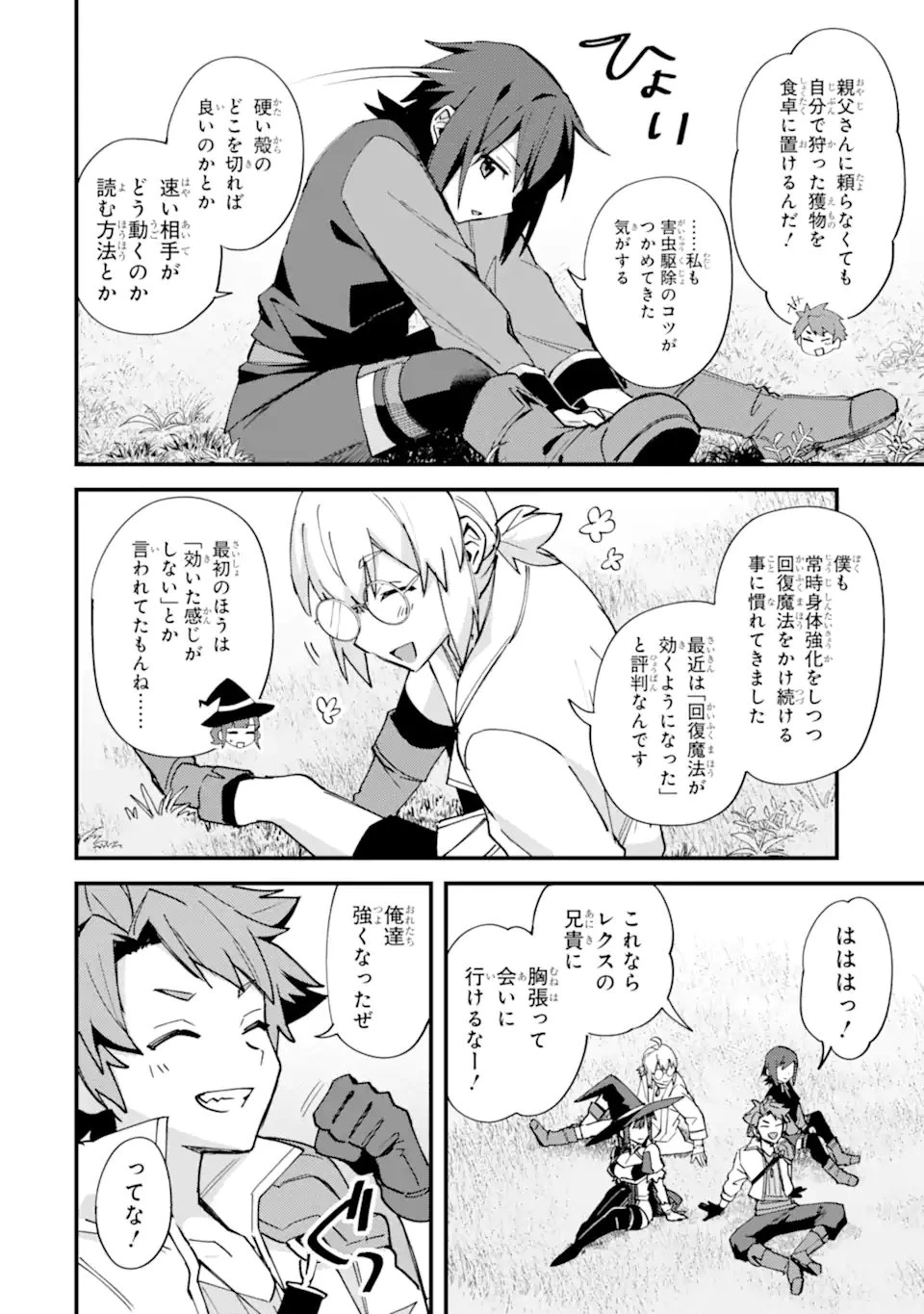 二度転生した少年はSランク冒険者として平穏に過ごす～前世が賢者で英雄だったボクは来世では地味に生きる～ 第52話 - 6