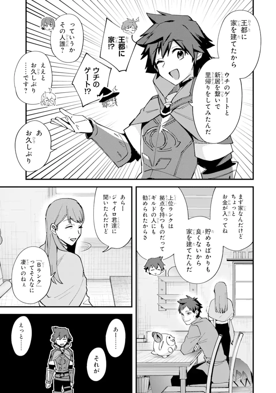 二度転生した少年はSランク冒険者として平穏に過ごす～前世が賢者で英雄だったボクは来世では地味に生きる～ 第52話 - 9