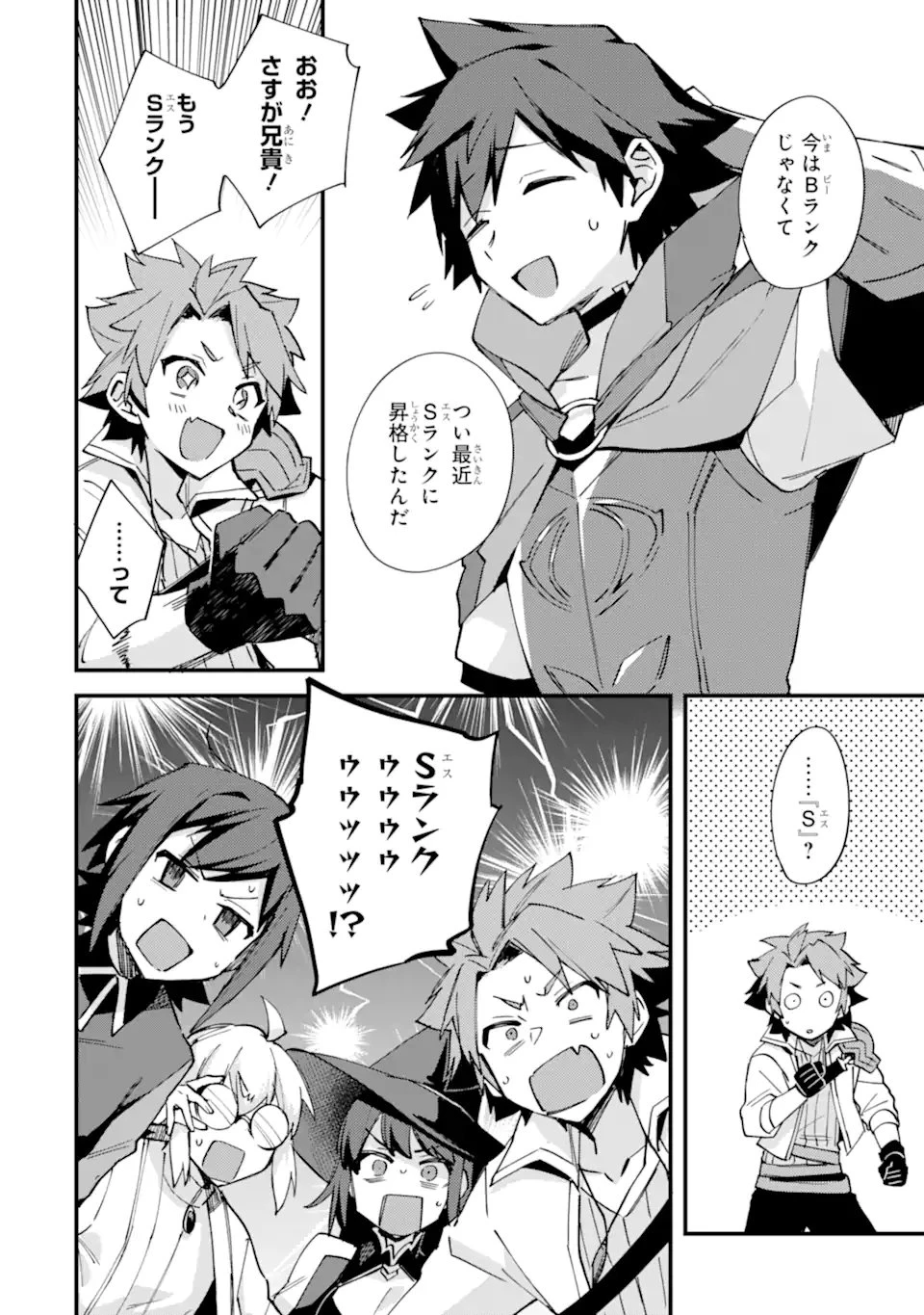 二度転生した少年はSランク冒険者として平穏に過ごす～前世が賢者で英雄だったボクは来世では地味に生きる～ 第52話 - 10