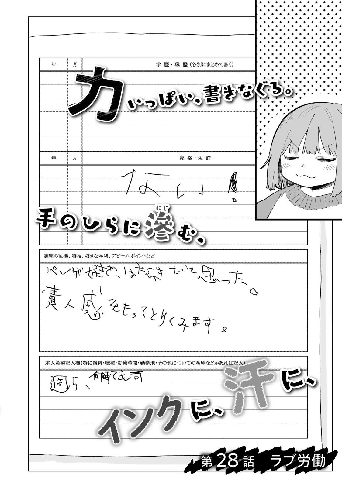 みいちゃんと山田さん 第28話 - 2