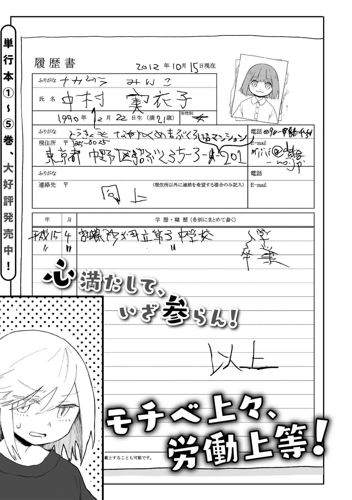 みいちゃんと山田さん 第28話 - 3