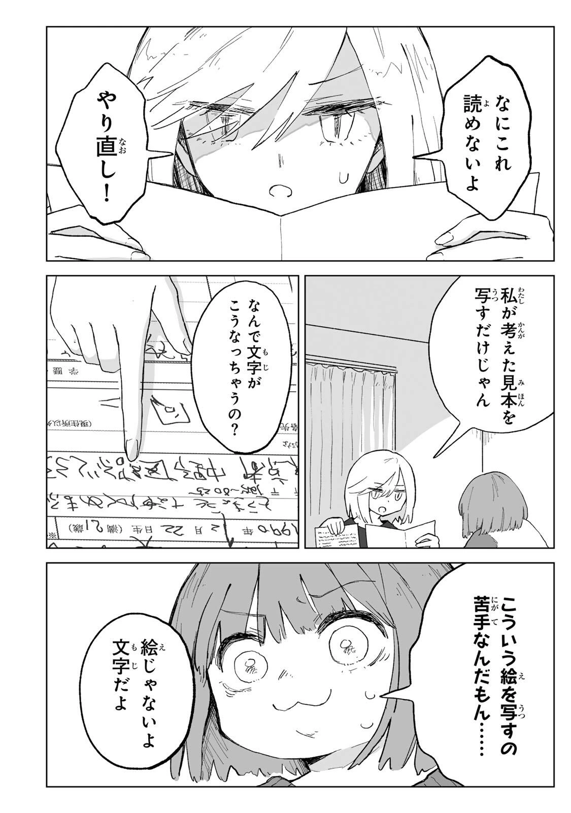 みいちゃんと山田さん 第28話 - 4