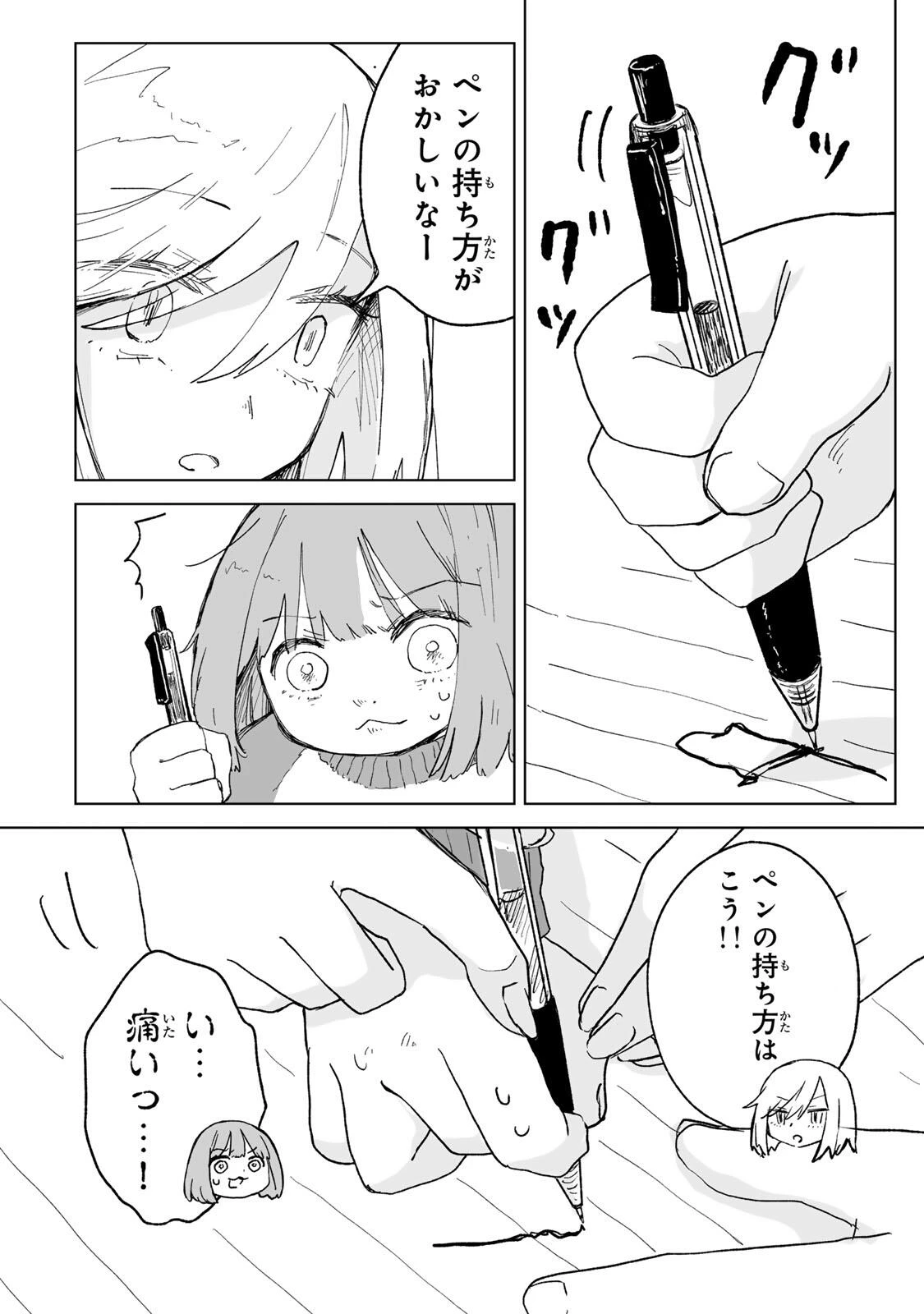 みいちゃんと山田さん 第28話 - 6