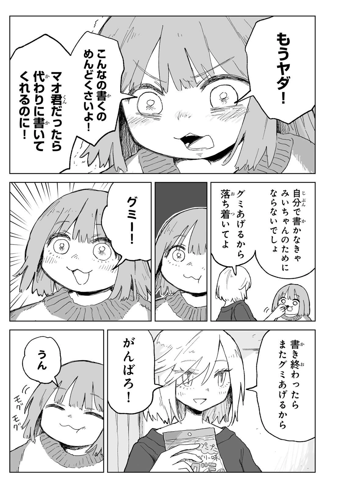 みいちゃんと山田さん 第28話 - 7