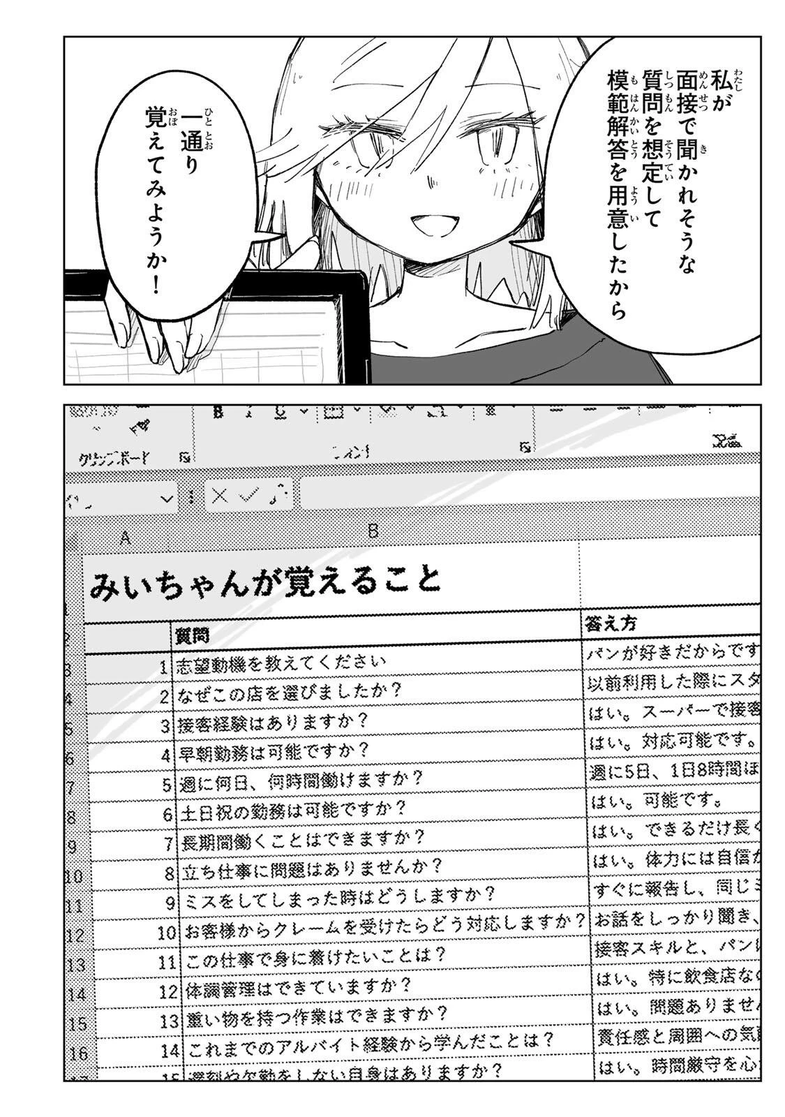 みいちゃんと山田さん 第28話 - 10