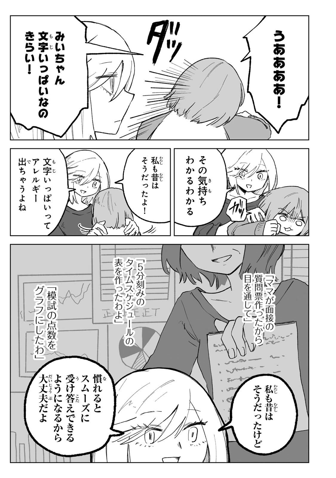 みいちゃんと山田さん 第28話 - 11