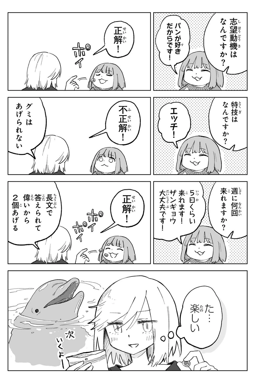 みいちゃんと山田さん 第28話 - 13