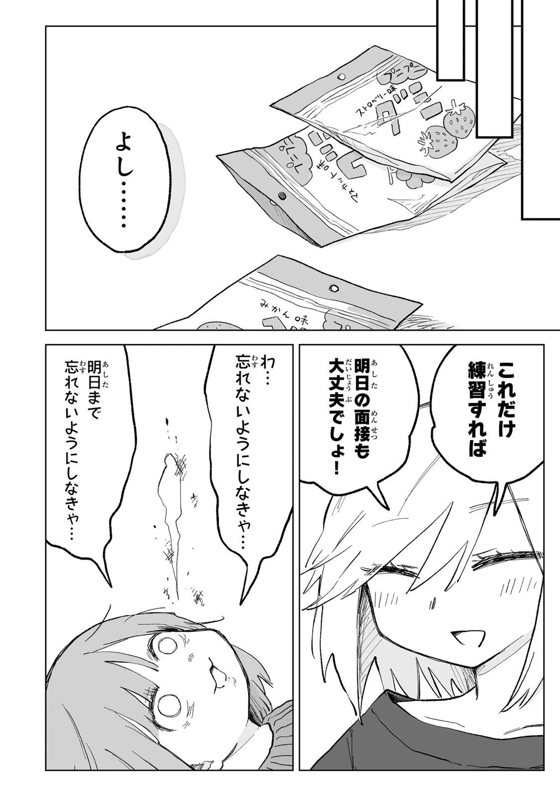 みいちゃんと山田さん 第28話 - 14