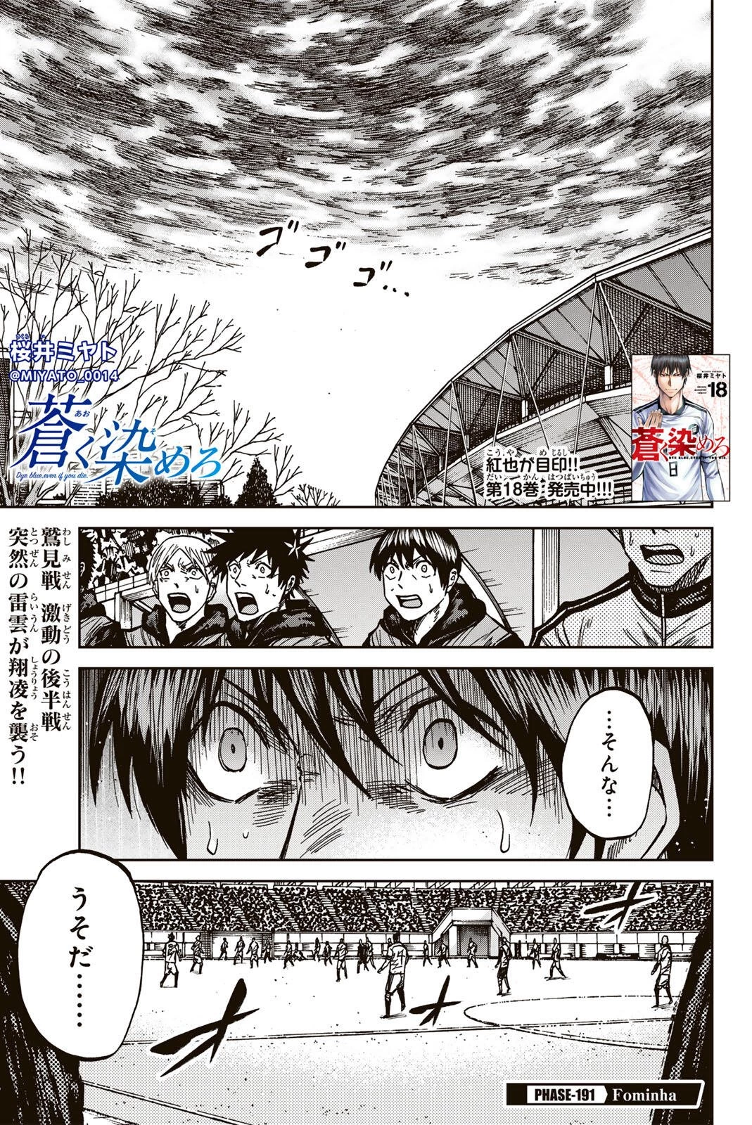 蒼く染めろ 第191話 - 1