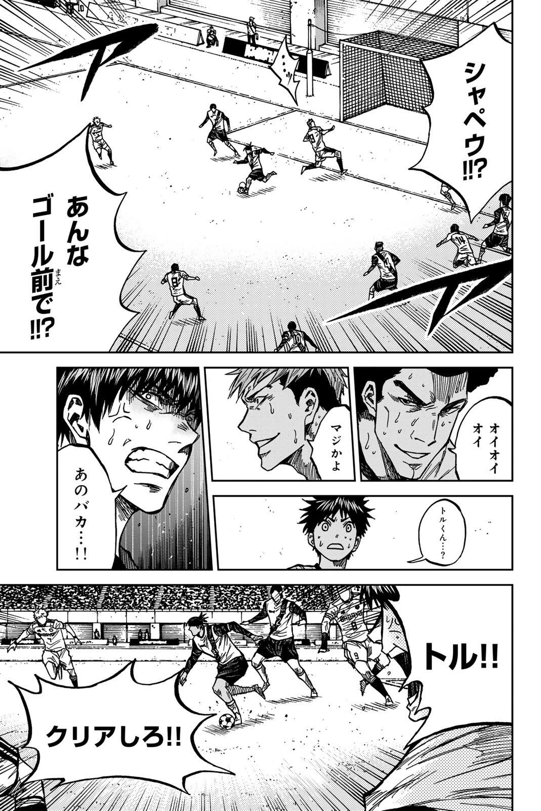 蒼く染めろ 第191話 - 7