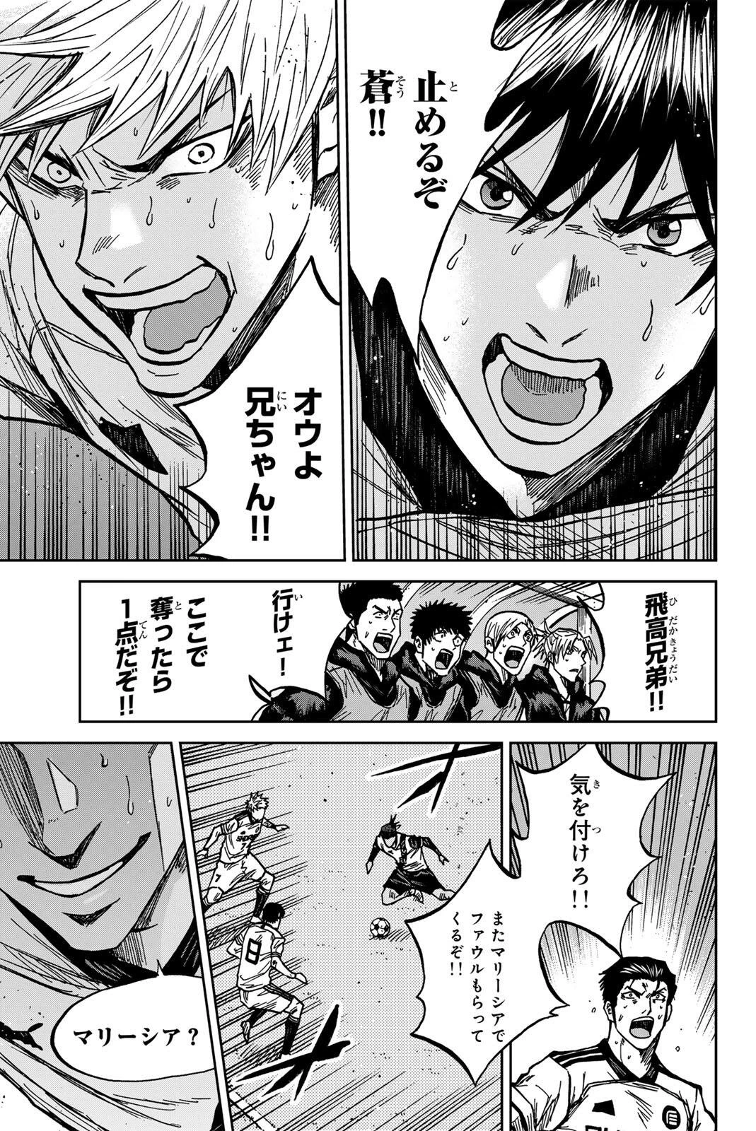 蒼く染めろ 第191話 - 9