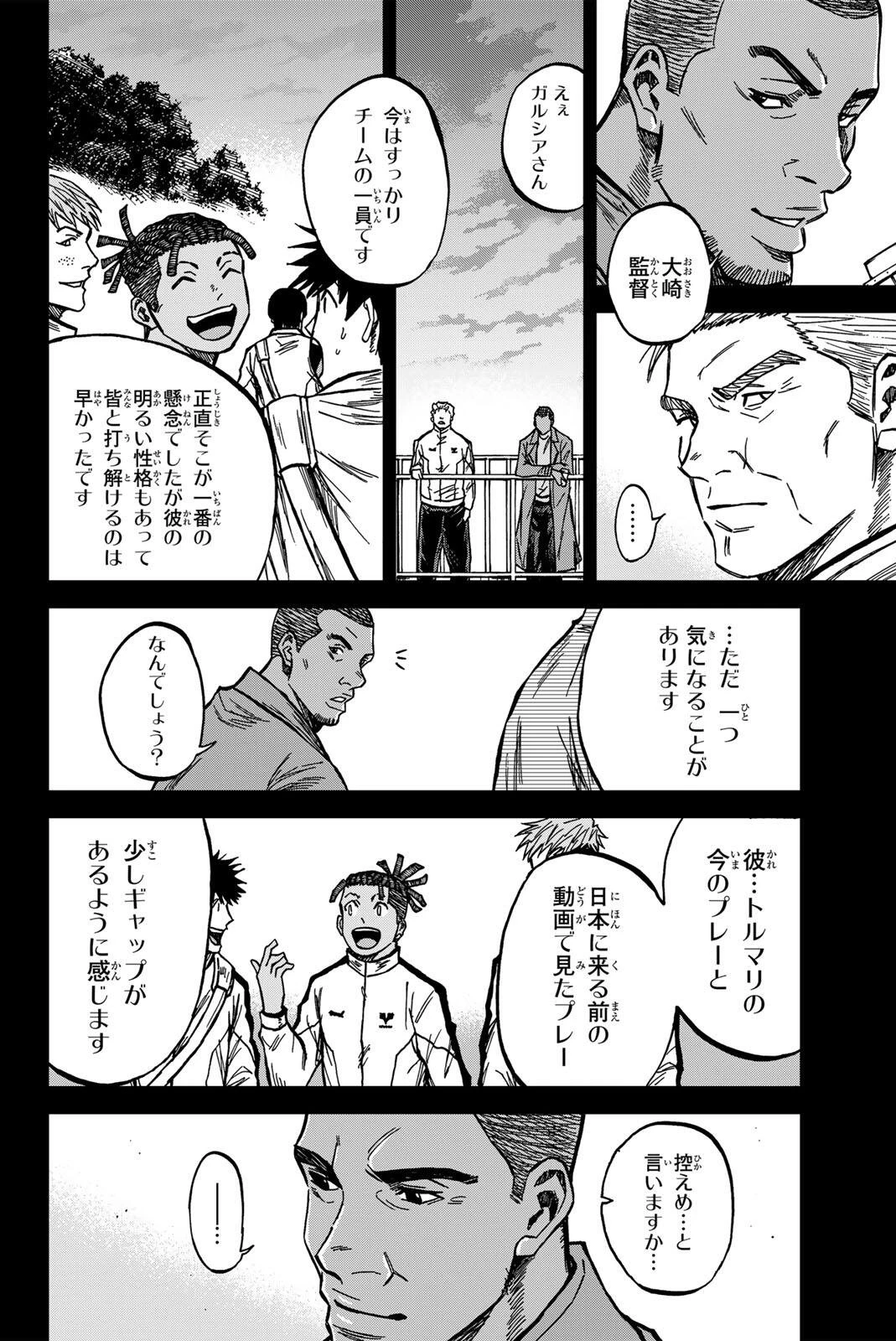 蒼く染めろ 第191話 - 12