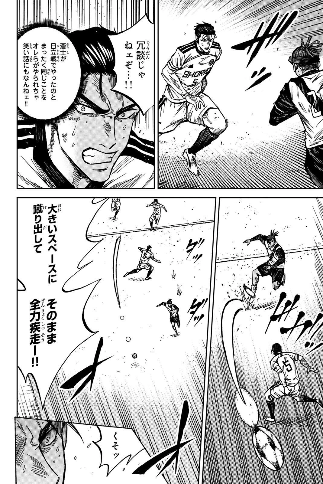 蒼く染めろ 第191話 - 14