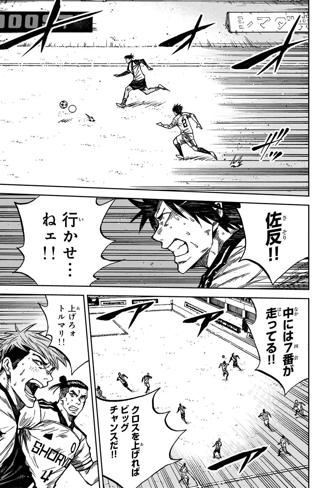 蒼く染めろ 第191話 - 15