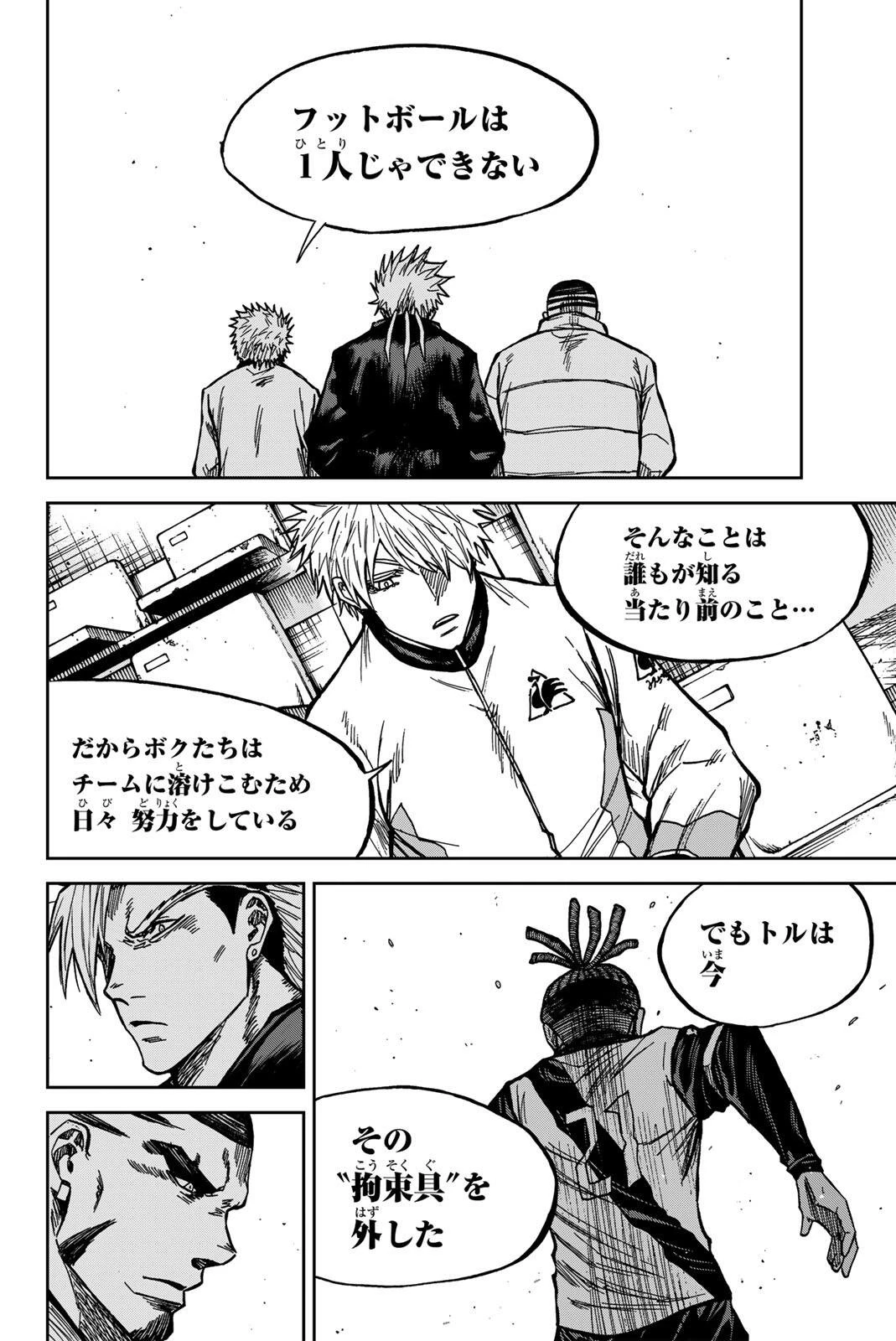 蒼く染めろ 第191話 - 16