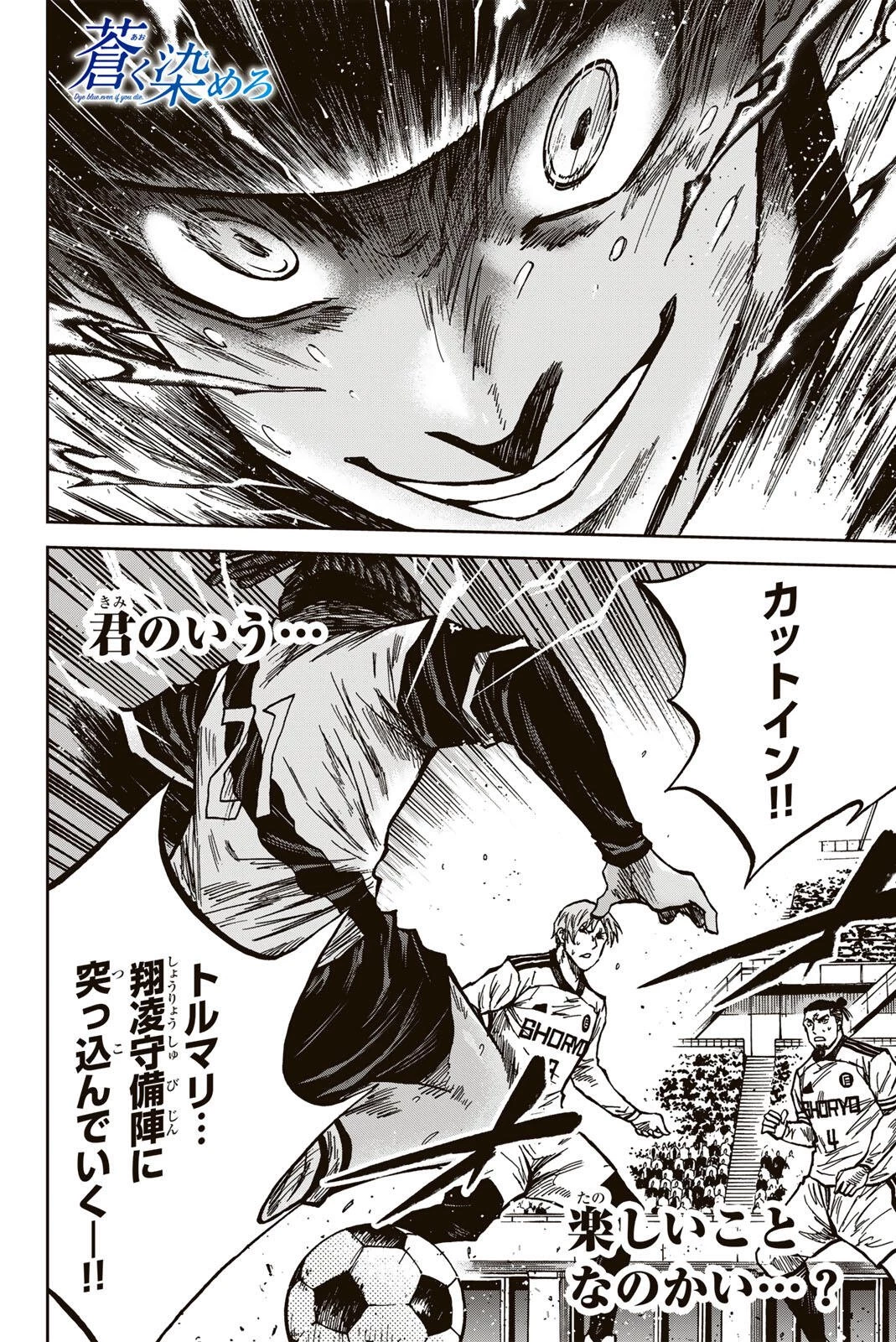 蒼く染めろ 第191話 - 18