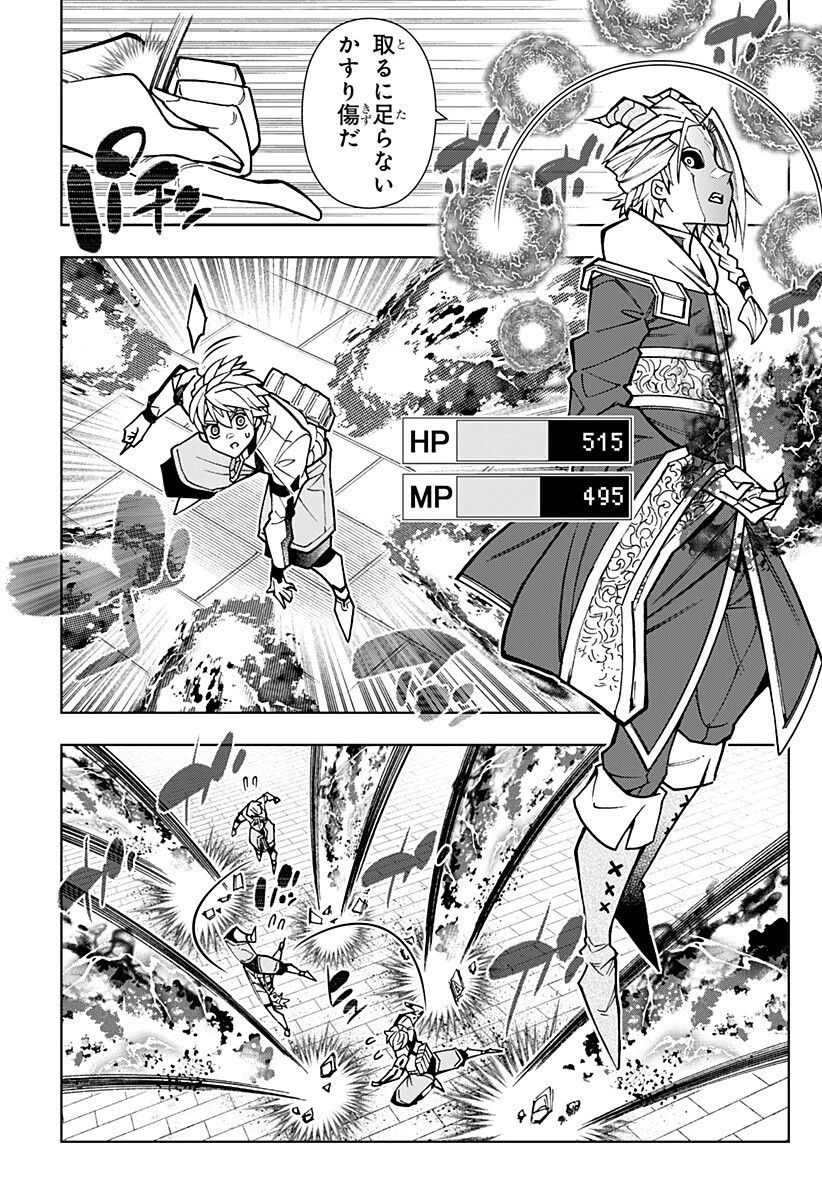 僕の武器は攻撃力１の針しかない 第156話 - 3