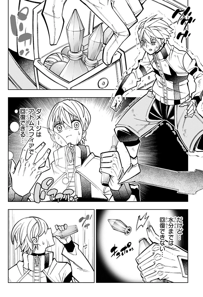 僕の武器は攻撃力１の針しかない 第156話 - 6