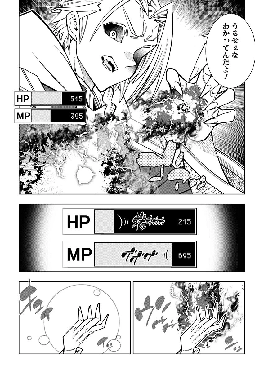 僕の武器は攻撃力１の針しかない 第156話 - 9