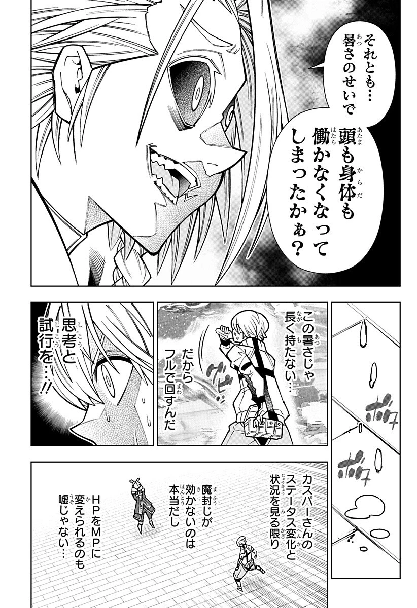 僕の武器は攻撃力１の針しかない 第156話 - 11